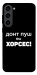 Чехол Донт Пуш Зе Хорсес для Galaxy S23