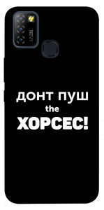 Чехол Донт Пуш Зе Хорсес для Infinix Hot 10 Lite