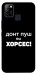 Чехол Донт Пуш Зе Хорсес для Infinix Hot 10 Lite