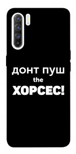 Чехол Донт Пуш Зе Хорсес для Oppo Reno 3