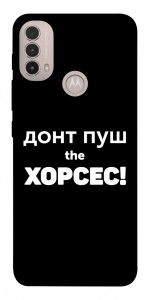 Чехол Донт Пуш Зе Хорсес для Motorola Moto E40