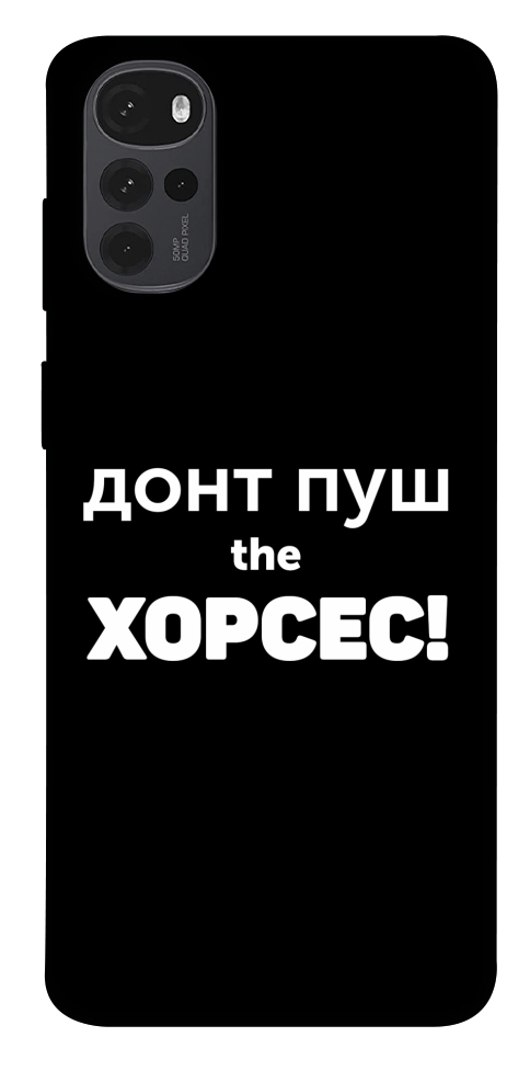 Чохол Донт Пуш Зе Хорсес для Motorola Moto G22
