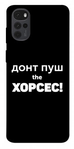 Чохол Донт Пуш Зе Хорсес для Motorola Moto G22