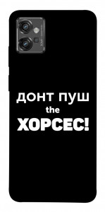 Чехол Донт Пуш Зе Хорсес для Motorola Moto G32