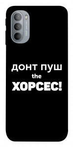 Чехол Донт Пуш Зе Хорсес для Motorola Moto G31