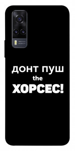 Чохол Донт Пуш Зе Хорсес для Vivo Y31