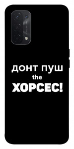 Чохол Донт Пуш Зе Хорсес для Oppo A54 5G