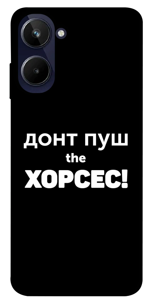 Чехол Донт Пуш Зе Хорсес для Realme 10 4G