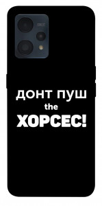 Чехол Донт Пуш Зе Хорсес для Realme 9 Pro+