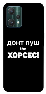 Чохол Донт Пуш Зе Хорсес для Realme 9 Pro
