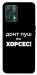 Чехол Донт Пуш Зе Хорсес для Realme 9 Pro