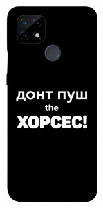 Чехол Донт Пуш Зе Хорсес для Realme C21