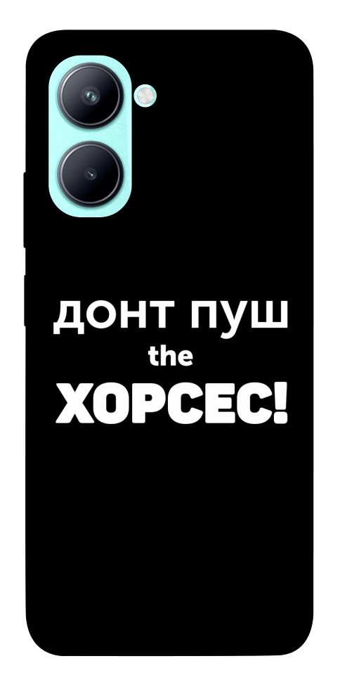 Чехол Донт Пуш Зе Хорсес для Realme C33