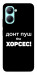 Чехол Донт Пуш Зе Хорсес для Realme C33