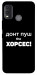 Чехол Донт Пуш Зе Хорсес для Nokia G11 Plus