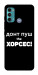 Чехол Донт Пуш Зе Хорсес для Motorola Moto G60