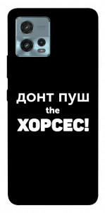 Чохол Донт Пуш Зе Хорсес для Motorola Moto G72