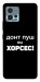 Чохол Донт Пуш Зе Хорсес для Motorola Moto G72