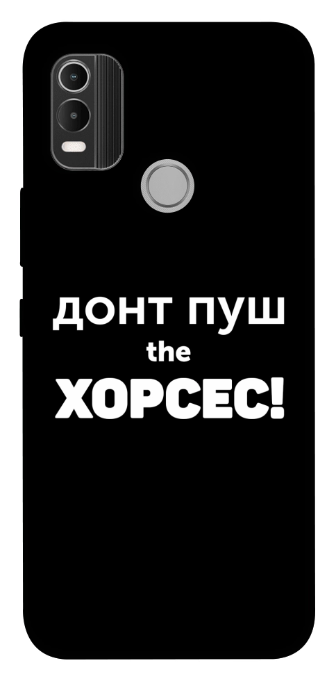Чохол Донт Пуш Зе Хорсес для Nokia C21 Plus