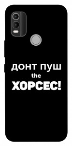 Чохол Донт Пуш Зе Хорсес для Nokia C21 Plus