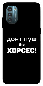 Чехол Донт Пуш Зе Хорсес для Nokia G21