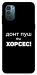 Чехол Донт Пуш Зе Хорсес для Nokia G21
