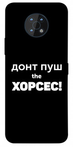 Чохол Донт Пуш Зе Хорсес для Nokia G50