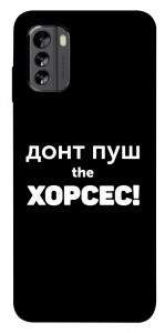 Чехол Донт Пуш Зе Хорсес для Nokia G60