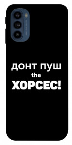 Чохол Донт Пуш Зе Хорсес для Motorola Moto G41