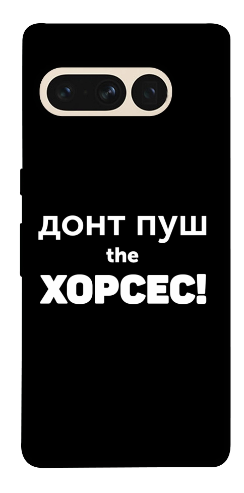 Чехол Донт Пуш Зе Хорсес для Google Pixel 7 Pro