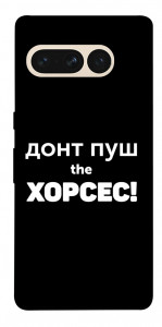 Чехол Донт Пуш Зе Хорсес для Google Pixel 7 Pro