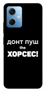 Чохол Донт Пуш Зе Хорсес для Xiaomi Poco X5
