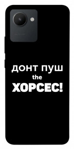 Чехол Донт Пуш Зе Хорсес для Realme C30s