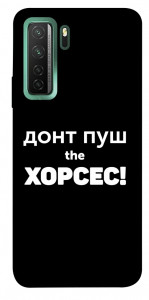 Чехол Донт Пуш Зе Хорсес для Huawei nova 7 SE