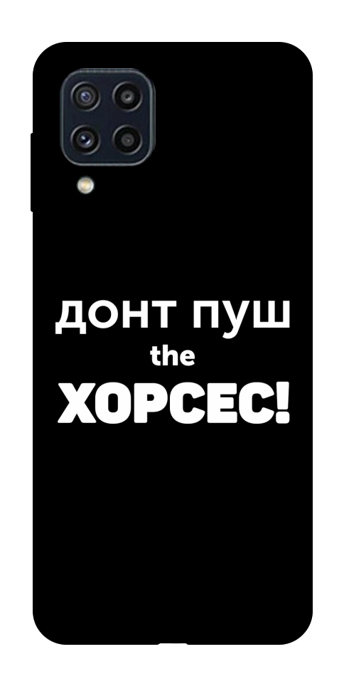 Чохол Донт Пуш Зе Хорсес для Galaxy M32