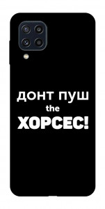 Чохол Донт Пуш Зе Хорсес для Galaxy M32