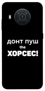 Чохол Донт Пуш Зе Хорсес для Nokia X20