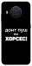 Чохол Донт Пуш Зе Хорсес для Nokia X20