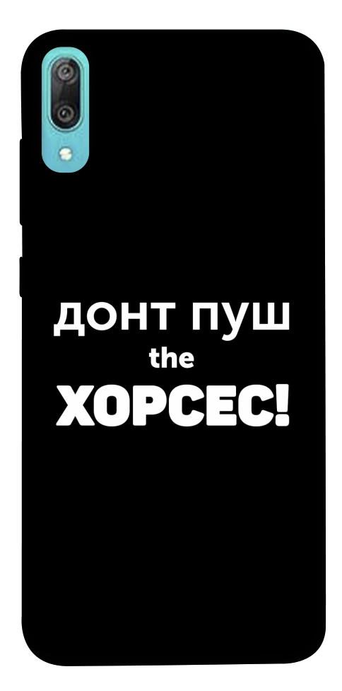 Чехол Донт Пуш Зе Хорсес для Huawei Y6 Pro (2019)