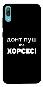Чехол Донт Пуш Зе Хорсес для Huawei Y6 Pro (2019)