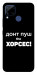 Чохол Донт Пуш Зе Хорсес для Realme C15
