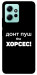 Чохол Донт Пуш Зе Хорсес для Xiaomi Redmi Note 12 4G