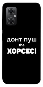Чохол Донт Пуш Зе Хорсес для Xiaomi Redmi Note 11R