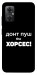 Чохол Донт Пуш Зе Хорсес для Xiaomi Redmi Note 11R