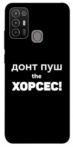 Чохол Донт Пуш Зе Хорсес для ZTE Blade A52