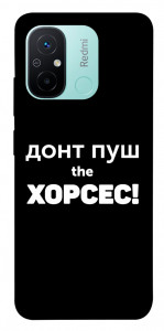 Чехол Донт Пуш Зе Хорсес для Xiaomi Redmi 12C