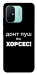 Чехол Донт Пуш Зе Хорсес для Xiaomi Redmi 12C