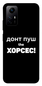 Чехол Донт Пуш Зе Хорсес для Xiaomi Redmi Note 12S
