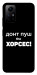 Чехол Донт Пуш Зе Хорсес для Xiaomi Redmi Note 12S
