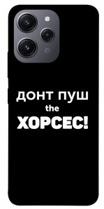 Чехол Донт Пуш Зе Хорсес для Xiaomi Redmi 12